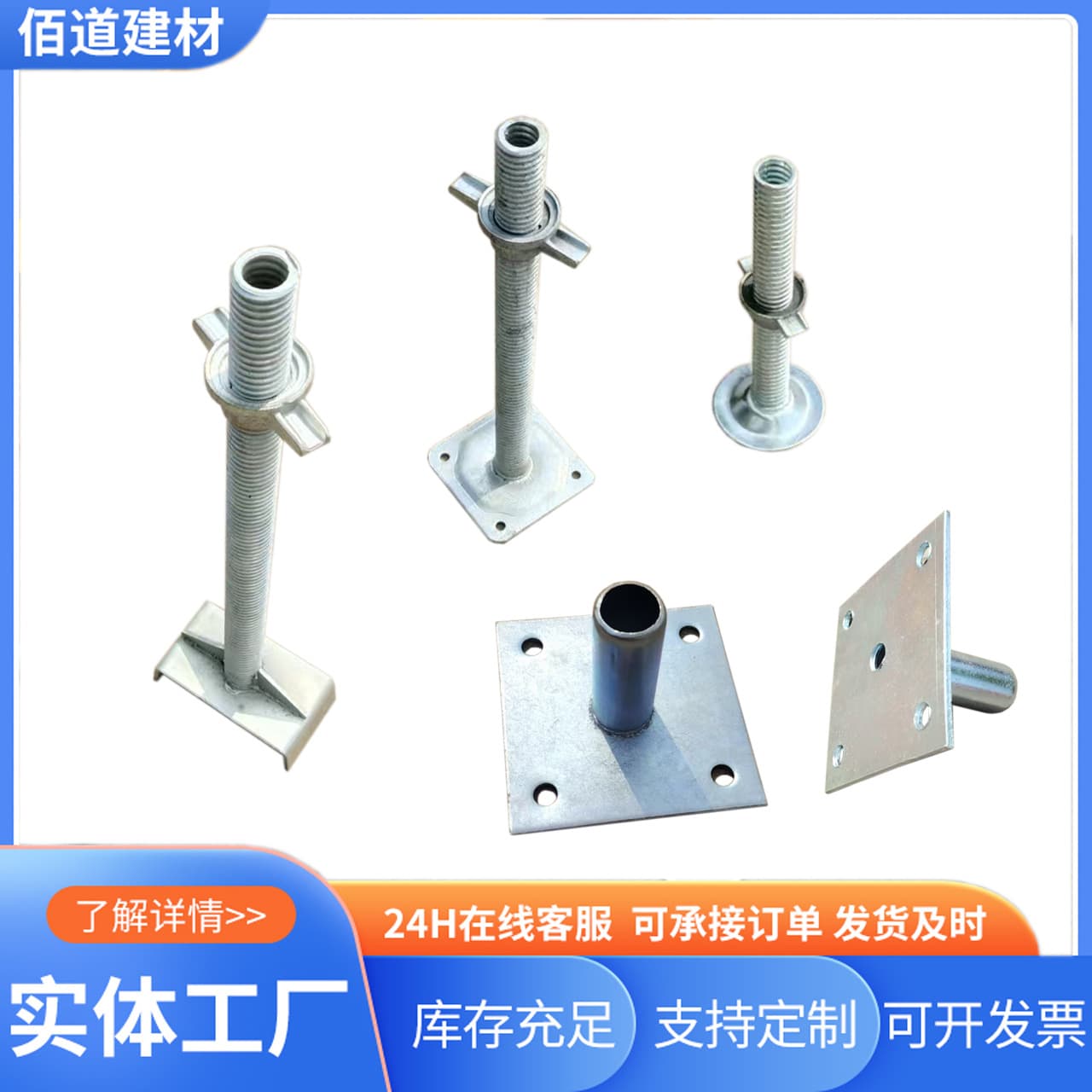 Scaffold base jack with plate and footing contact point